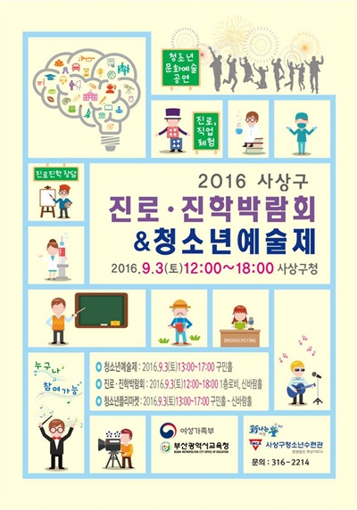 사상구 진로진학박람회 개최
