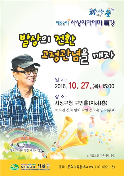 개그맨 전유성 초청 사상아카데미 특강
