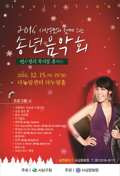 다누림홀 송년음악회(12/15)에 초대합니다.