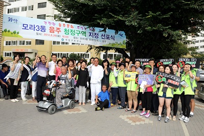 음주 청정구역 지정