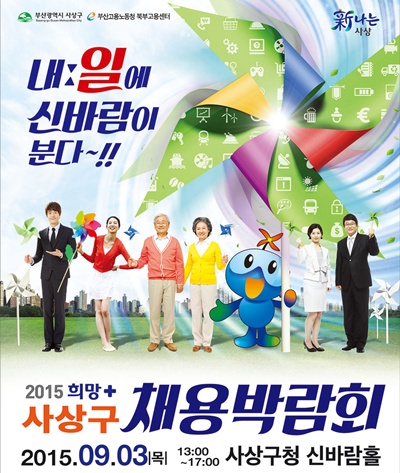 사상구 채용박람회