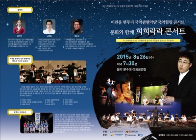 '문화와 함께 희희락락콘서트' 공연 안내