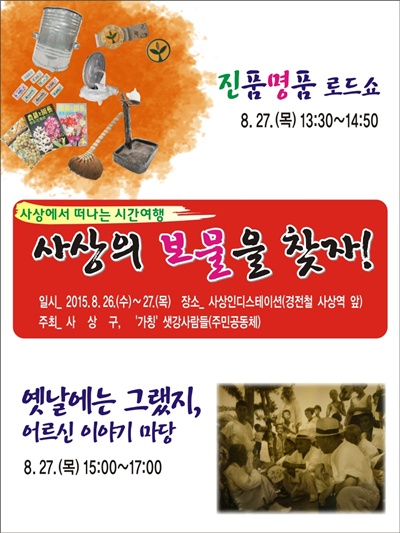 『사상생활사박물관』전시자료 수집 프로젝트 안내