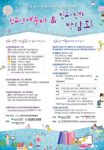 사상구 진로, 진학 박람회 개최