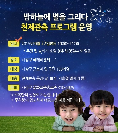 밤하늘에 별을 그리다 -천체관측 특강 프로램 모집안내-