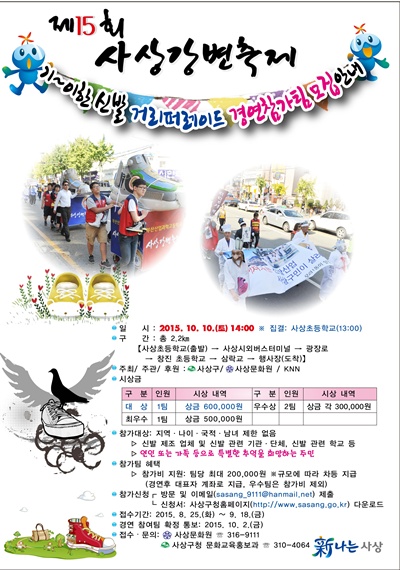 기이~한 신발 거리퍼레이드 참가자 모집