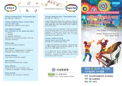 '부산마루국제음악제 앙상블시리즈Ⅲ'공연 안내