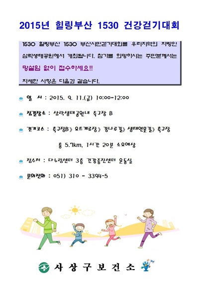 1530 건강걷기대회 안내