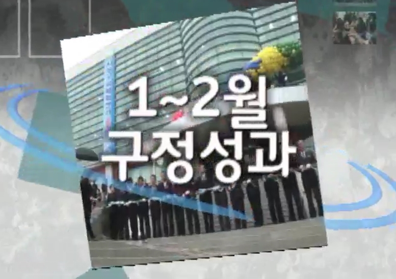 2010. 1.2월 구정성과