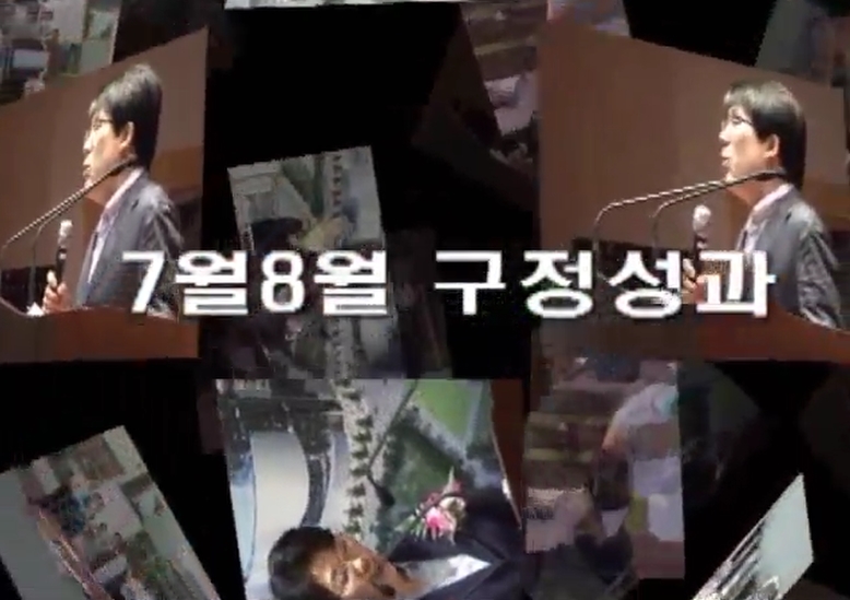 2010. 7,8월 구정성과