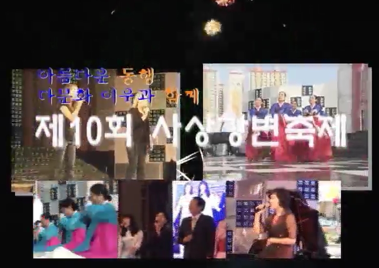 2010년 삼락강변축제