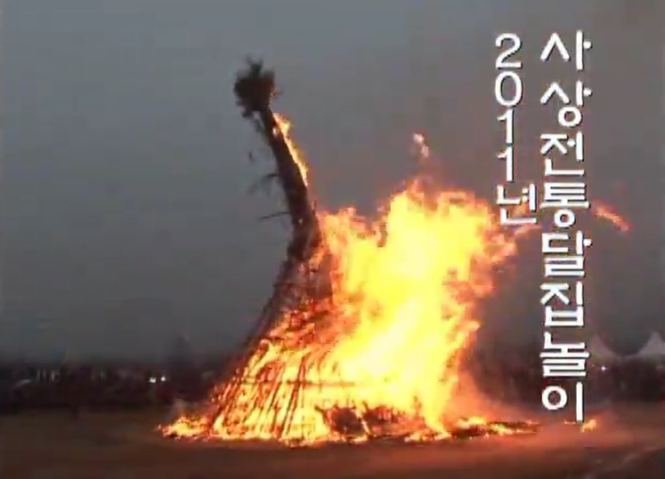 2011년 사상전통달집놀이