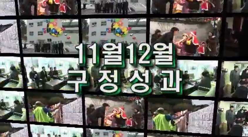 2011년 11월 12월 구정성과