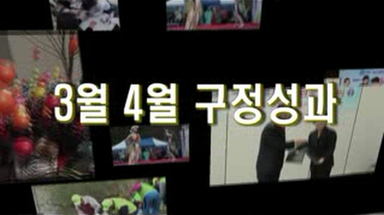 2012년 3월 4월 구정성과