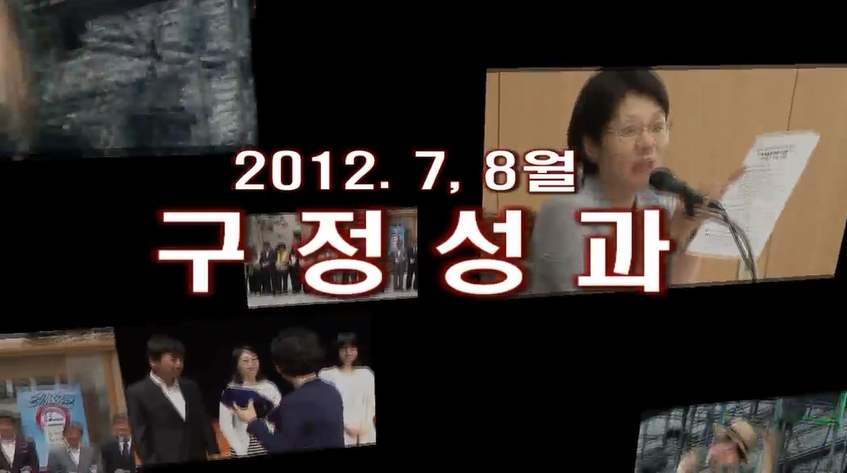 2012년 7월 8월 구정성과