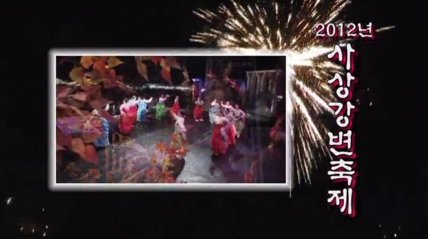 2012 사상강변축제