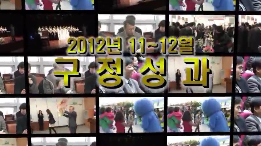 2012년 11월 12월 구정성과