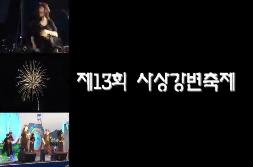 2013년 9, 10월 구정성과