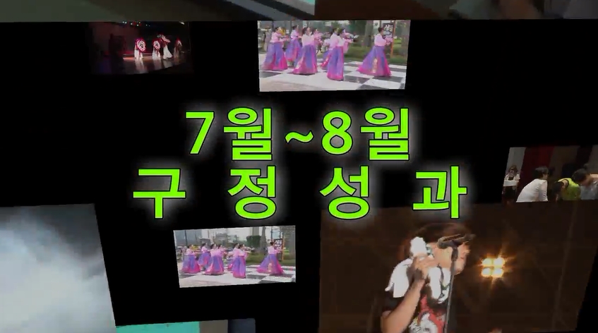 2014년 7, 8월 구정성과