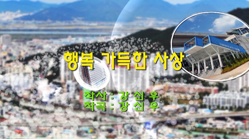 사상구민의 노래