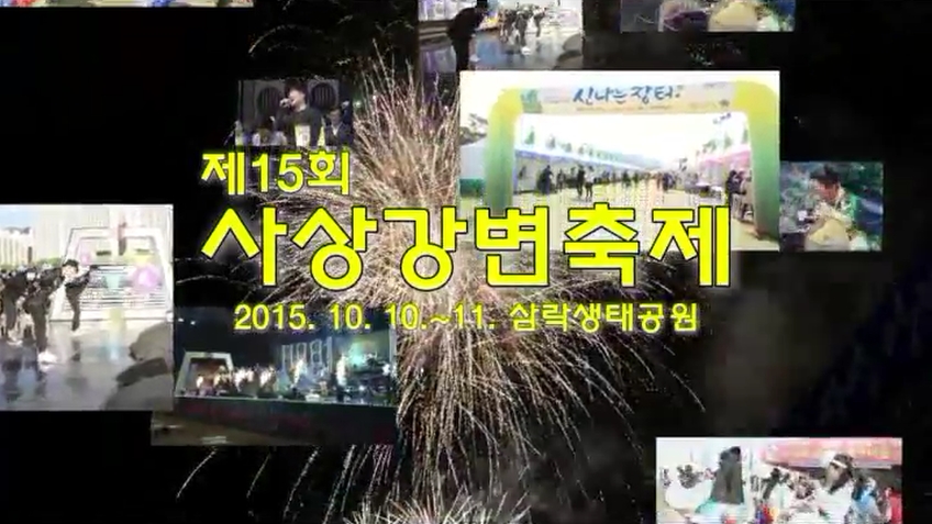 2015 사상강변축제