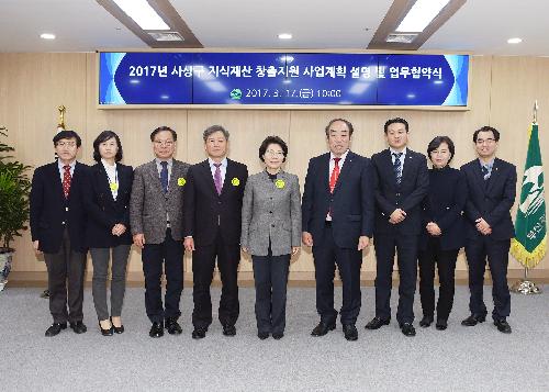 2017 사상구 지식재산 창출지원사업 업무협약식