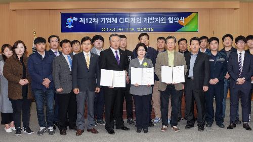 제12차 기업체 CI디자인 개발지원 협약식