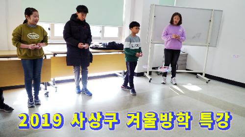 사상뉴스 - 초등학생 겨울방학 특강