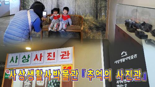 사상뉴스 - 생활사박물관  우리동네 『추억의 사진관』 특별전