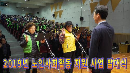 사상뉴스 - 2019년 노인사회활동 지원 사업 발대식