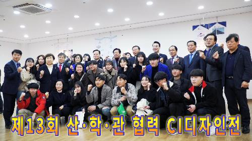 사상뉴스 - 제13회 산·학·관 협력 CI디자인전