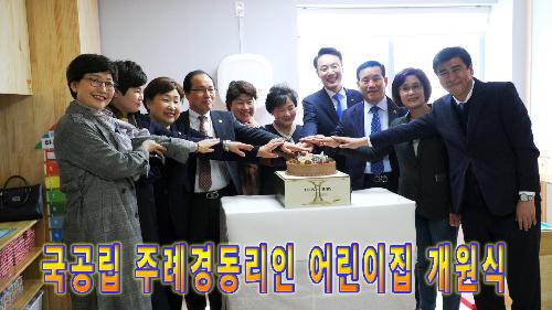 사상뉴스 - 국공립 주례경동리인 어린이집 개원식