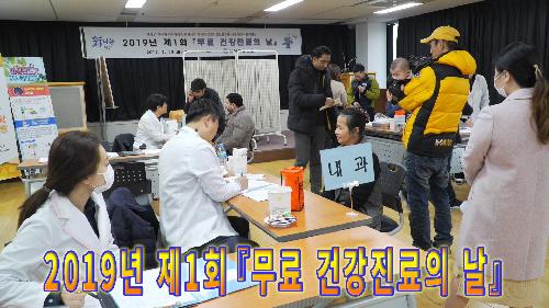 사상뉴스 - 2019년 제1회 『무료 건강진료의 날』 운영