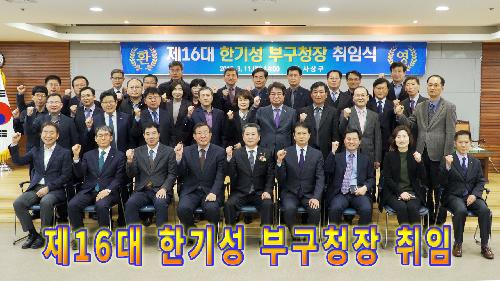 사상뉴스 - 제16대 한기성 부구청장 취임식