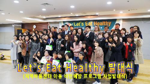 사상뉴스 - 지역아동센터 아동비만예방프로그램 사업발대식