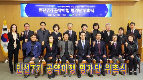 사상뉴스 - 민선7기 공약이행 평가단 위촉식