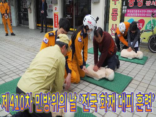 사상뉴스 - 제410차 민방위의 날 '전국 화재 대피 훈련'