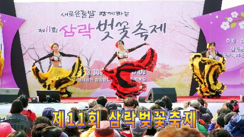사상뉴스 - 제11회 삼락벚꽃축제