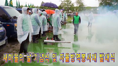 사상뉴스 - 제9회 새마을의 날 기념식 및 자율방역봉사대 발대식