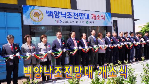 사상뉴스 -  백양낙조전망대 개소식