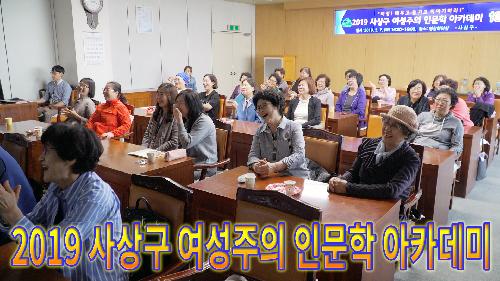 사상뉴스 - 2019 사상구 여성주의 인문학 아카데미