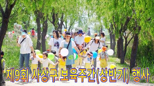 사상뉴스 - 제9회 사상구 보육주간(상반기) 행사