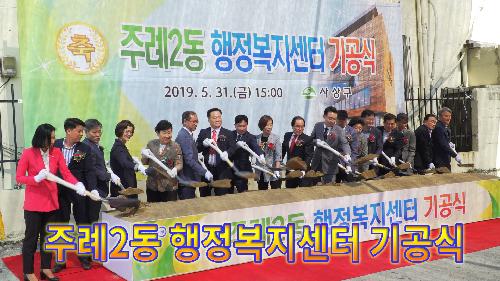 사상뉴스 - 주례2동 행정복지센터 기공식