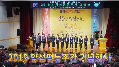 사상뉴스 - 2019 사상구 양성평등주간 기념행사