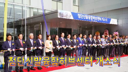 사상뉴스 - 첨단신발융합허브센터 개소식