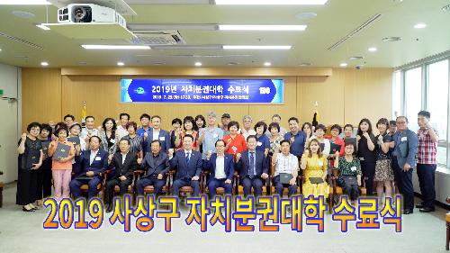 사상뉴스 - 2019 자치분권대학 수료식