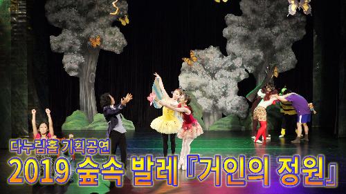 사상뉴스 - 다누림홀 기획공연  『거인의 정원』