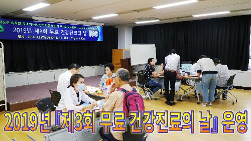 사상뉴스 - 2019년 『제3회 무료 건강진료의 날』 운영