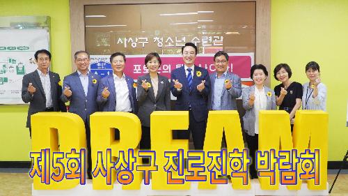 사상뉴스 - 제5회 사상구 진로진학 박람회