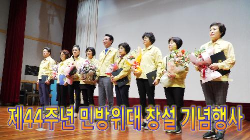 사상뉴스 - 제44주년 민방위대 창설 기념행사